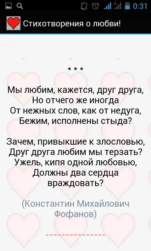 Стихи о любви. Любовь стихи о любви. Маленькие стихи про любовь. Стихи про любовь короткие. Любовь от 0 до 1