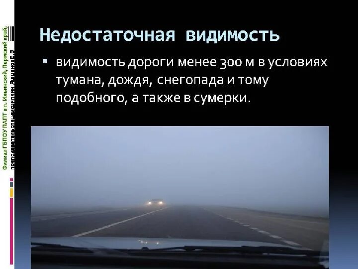 Видимость зависит от. Видимость автомобиля. условия недостаточной видимости. ограниченная видимость пдд. условия недостаточной видимости пдд.