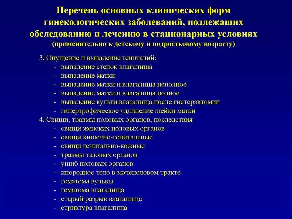 Перечень болезней гинекологии. Проявление гинекологических заболеваний. Женские заболевания гинекологические. Симптомы гинекологических заболеваний. Общая симптоматология гинекологических заболеваний.