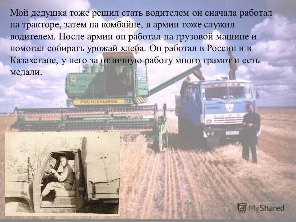 Учебник шофера. Профессия шофер для детей. Проект профессии водитель. Профессия водитель описание. Шофер 2 класса.