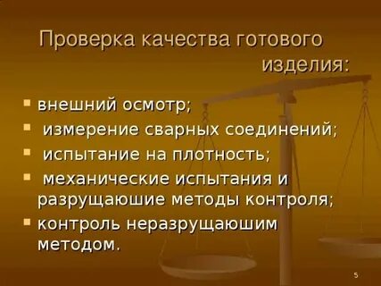 Как проверяют качество готовой продукции