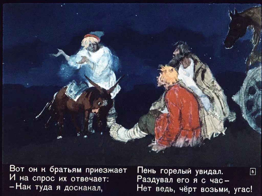 Конек горбунок как звали сыновей. Конёк-горбунок данило и гаврило. конек горбунок данило и гавриило. конек горбунок братья ивана.