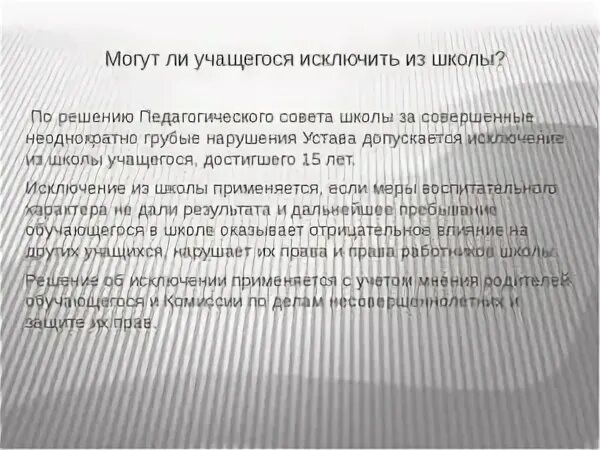 Могут ли отчислить ребенка