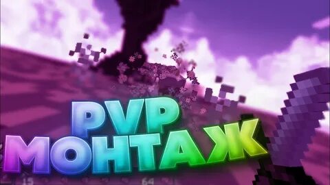 Кто пвп в алмазке