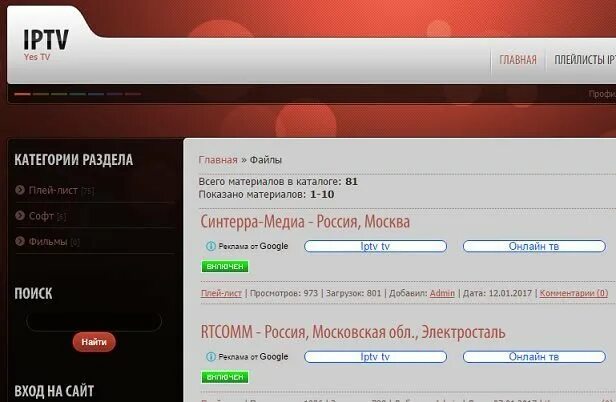Рабочие айпи тв