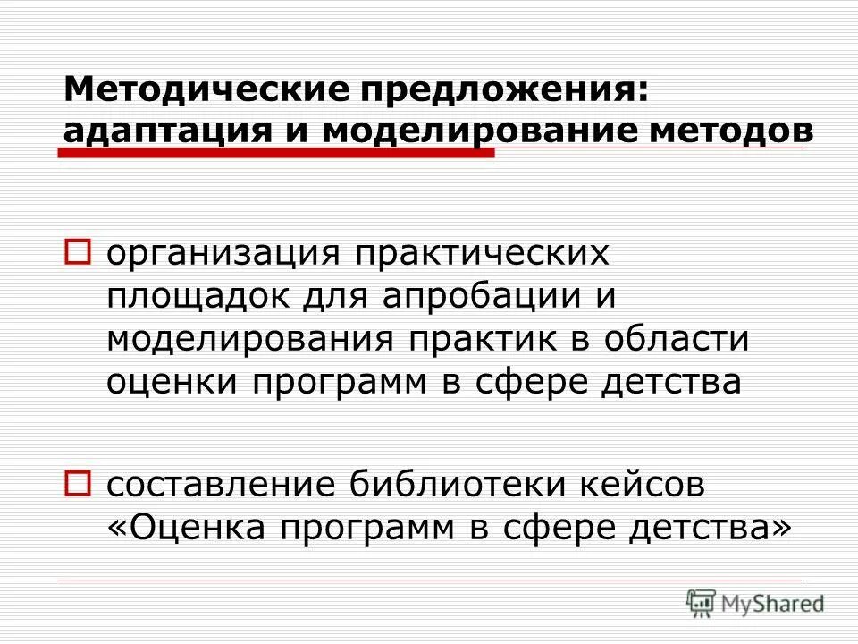 Предложения по методической теме. Предложения по методической теме. Мероприятия проводимые в доу. Организация и совершенствование образовательного процесса. Предложения по методической теме.