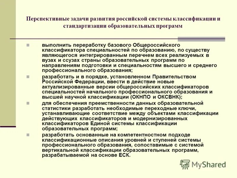 План деятельности дошкольного образования. Унификация учебных программ. Унификация образования это. Стандартизация и унификация доу. Стандартизация документов.