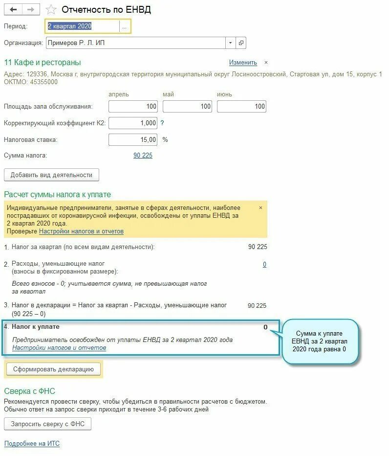 Первый квартал налоговый период. Налог за квартал. ЕНВД 2020. Налоговый период за второй квартал. Налоговый период 2 квартал налог УСН.