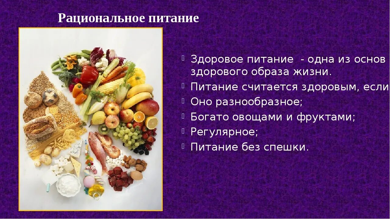 Здоровое питание картинки. Основы здорового образа жизни картинки для презентации. Какое питание можно считать здоровым. Салаты здоровая пища.