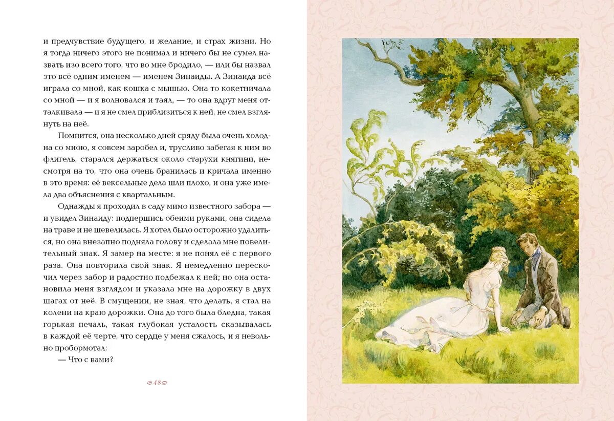 Сюжет повести первая любовь. Тургенев первая любовь Буканова. Повесть первая любовь Тургенев. Иллюстрации к повести первая любовь Тургенева. Рассказ первая любовь Тургенев.