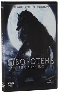 Зверь среди нас