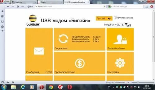 Приложение usb модем билайн. Программа билайн для модема. 4g модем билайн модели. билайн модем приложение. веб интерфейс модема билайн.