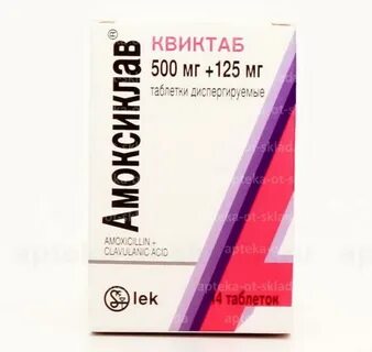 Амоксиклав 625мг