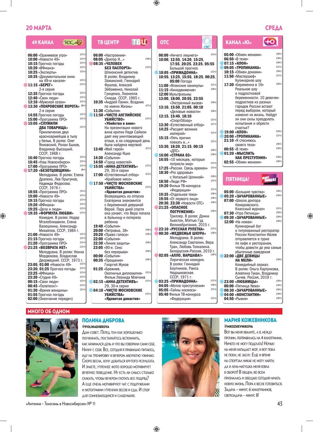 Программа передач девушка. Телепрограмма на 14 12 2009. Тв программа. Тв программа антенна. Программа передач звезда.