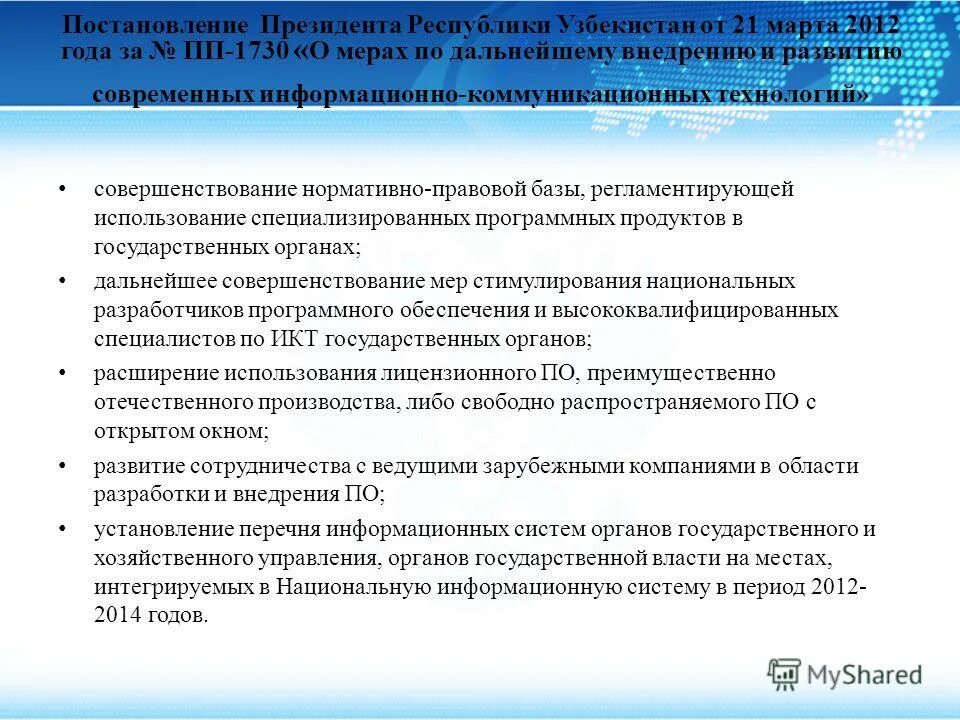 Министерство финансов российской федерации письмо. Постановление правительства 1730 от 29. Изменение в постановление правительства. 2022 №2330. Постановление правительства 1730 от 29.