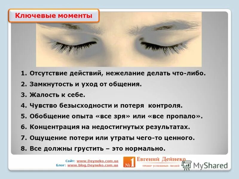 Нет желания что либо делать. Нежелание что либо делать. жалость. жалость к себе. жалость это чувство или эмоция.