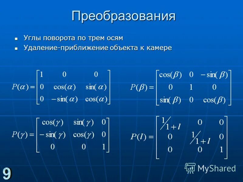 Преобразование угла. Преобразование углов. как преобразовать углы. таблица преобразование углов. модуль преобразования углов.