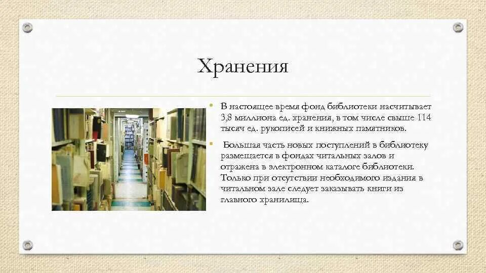 Государственной электронной библиотеки хранятся. Хранение фонда в библиотеке. Заголовок единицы хранения примеры. Универсальный фонд Ловозерской библиотеки насчитывает. Библиотека ТГУ сколько единиц хранения на 2021 год.