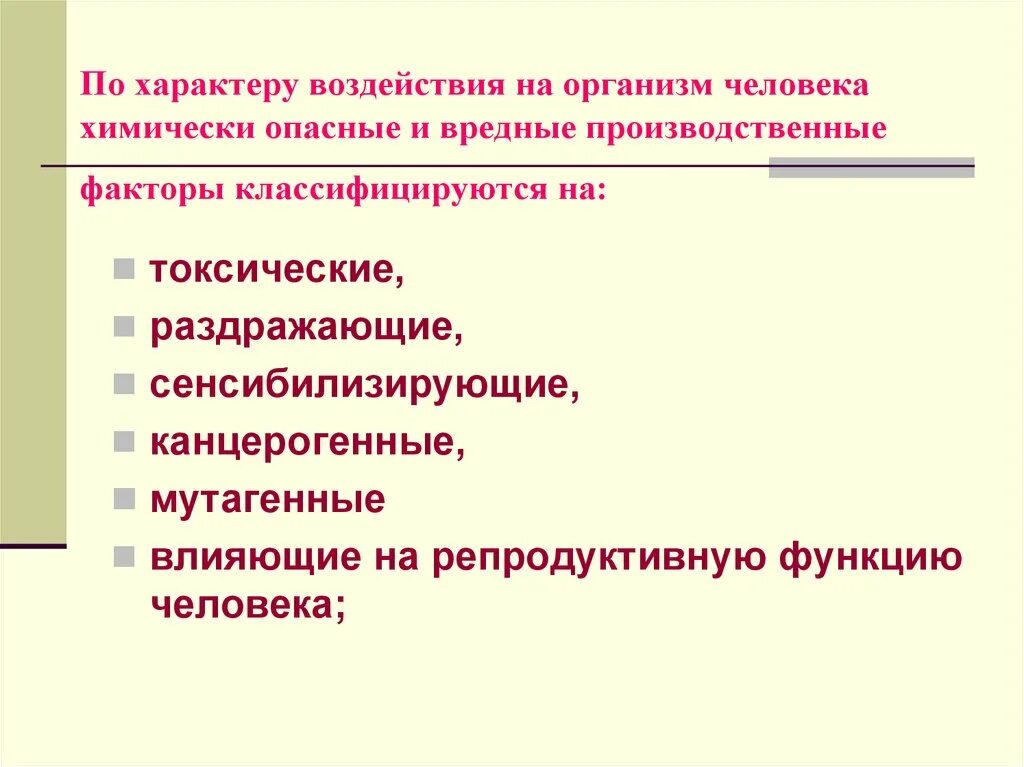 Опасные воздействия на производстве. Воздействие производственных факторов на организм человека. Воздействие вредных факторов на человека. Вредные факторы воздействующие на человека. Влияние вредных производственных факторов на организм человека.