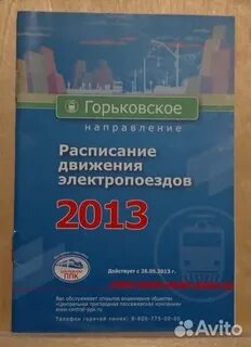 Расписание электричек горьковского в москву фрязево