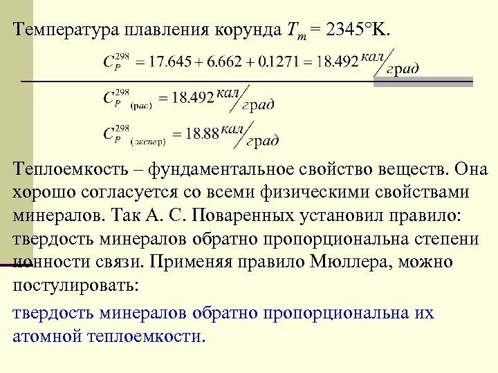 Температуры плавления газов. Температура плавления корунда. Температура плавления минералов. Температура плавления кварца. Температура плавления песка.