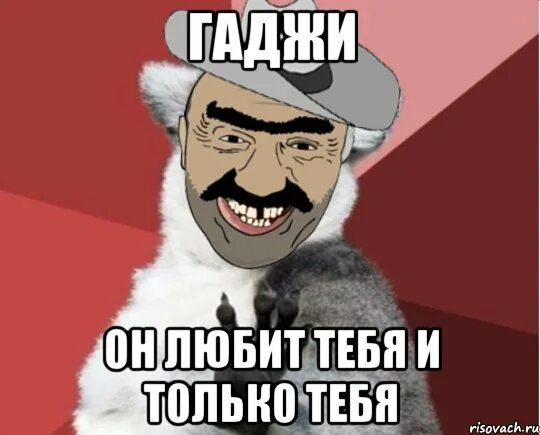 Сколько время в узбекистане мем. Мемы про Гаджи. Гаджи имя. Гаджи картинка. Надпись Гаджи.
