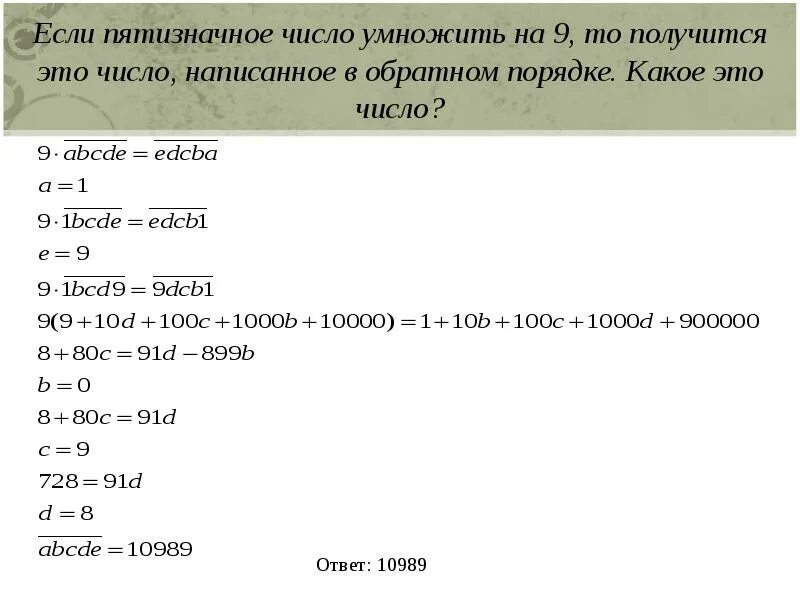 На 5 меньше пятизначного числа. Пятизначное на пятизначначное деление. Пятизначное число умножить на 9 и получить обратное. Пятизначное число увеличили. Увеличить пятизначное число на 1278.