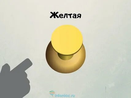 Желтый нажми