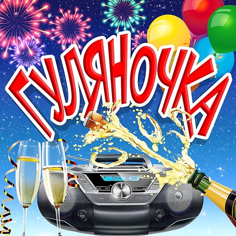 вечеринка. американская студенческая вечеринка. сборник танцевальных песен для гулянки. красивая девушка dj. весёлое застолье на картинах.