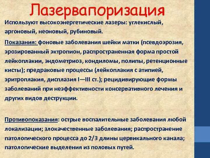 Врожденный эктропион шейки матки. Эктропион матки лечение. Эктропион матки лечение. Врожденный эктропион шейки матки. Эктропион шейки матки еловые.