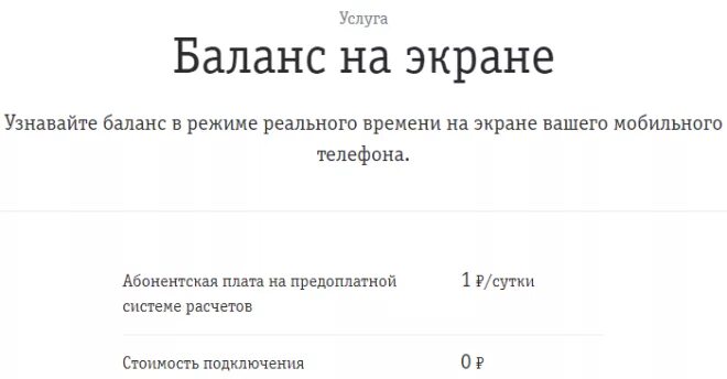 Как проверить баланс на телефоне. Проверка баланса на телефоне. Баланс на экране. Проверка баланса Билайн. Остаток на телефоне билайн