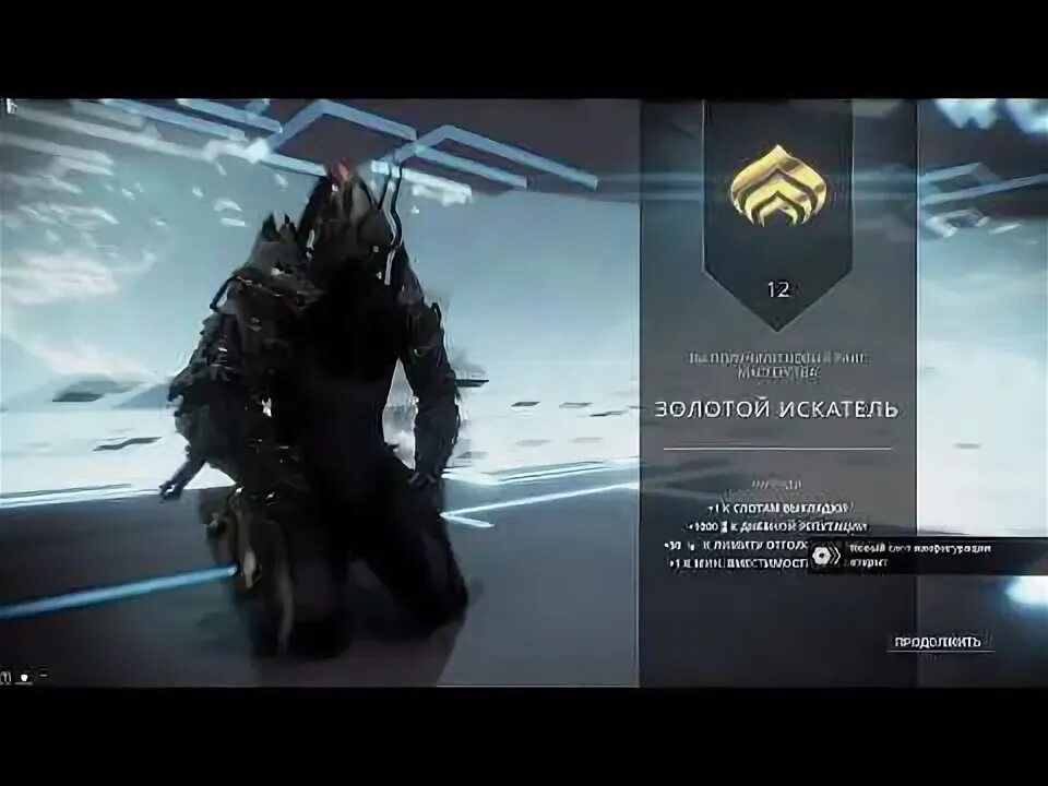 Warframe испытание. Warframe испытание