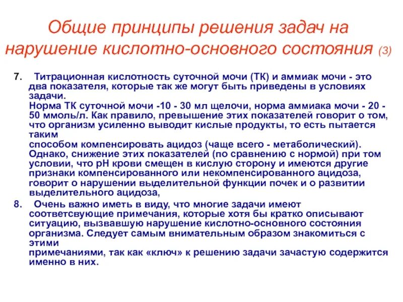 5 ph кислая или щелочная. Повышенный ph в моче у мужчин. Повышенный ph в моче у мужчин. Титрационная кислотность мочи. Моча.