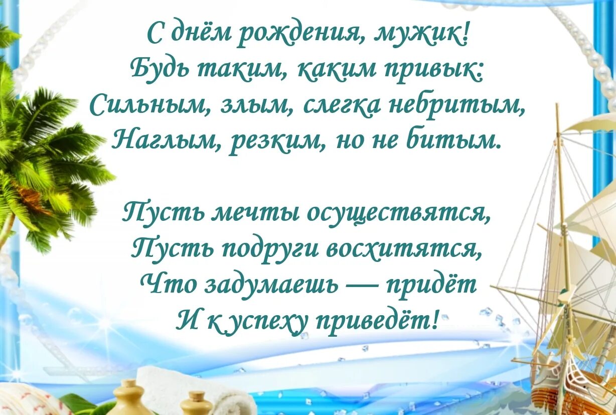 С днем рождения мужчине смешные в прозе. Поздравления с днём рождения мужчине. Поздравления с днем рождения парню. Поздравительные открытки с днём рождения мужчине. Поздравление с рождением мужчине.