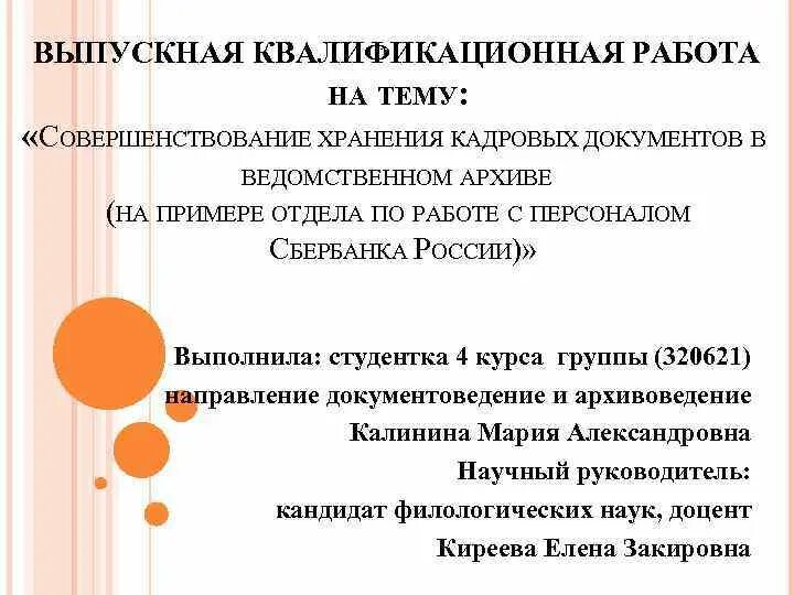 Презентация вкр. Выпускная квалификационная работа презентация. Презентация вкр. Презентация к квалификационной работе. Презентация вкр пример.