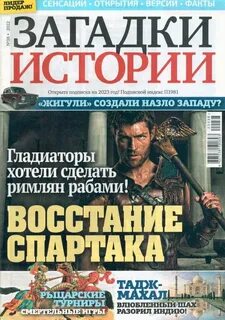 Загадки истории подписка