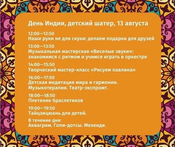 Индия календарь 2022. День индии остров мечты расписание. День индии остров мечты расписание. Этно фестиваль. День индии остров мечты.