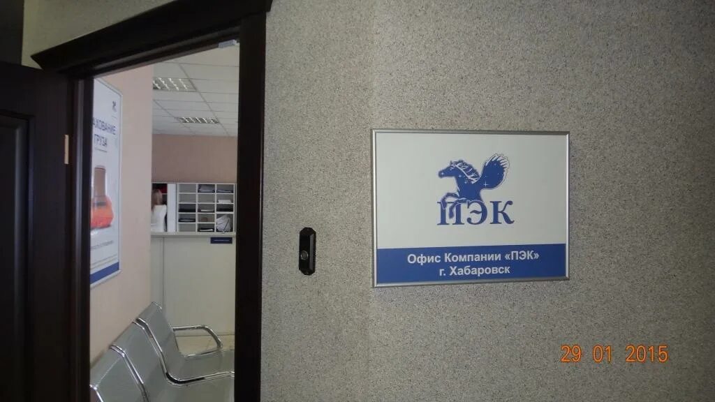 Пэк оренбург. Пэк главный офис. Магазин пэк. Отделения пэк в москве. Карта филиалов пэк.