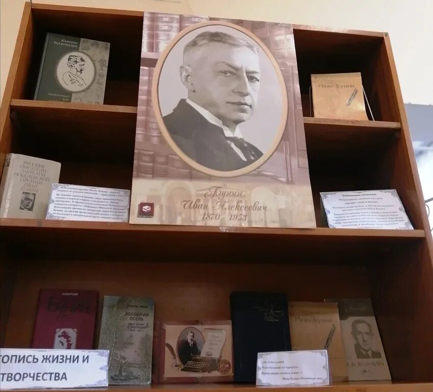 Н. Конкурс бунина плакат. Иван бунин для книжной выставки. Рене франсуа арман прюдом. Лесков книжная выставка в библиотеке.