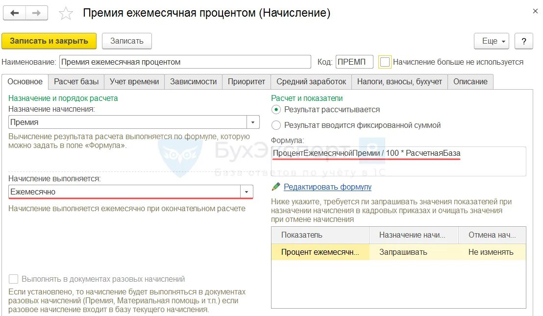 Оплата за совмещение на одном предприятии. Как начислить премию. оплата по окладу. доплата фиксированной суммой. как начисляется премия.