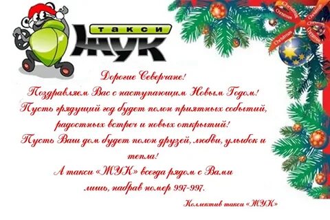 Поздравление с новым водителям