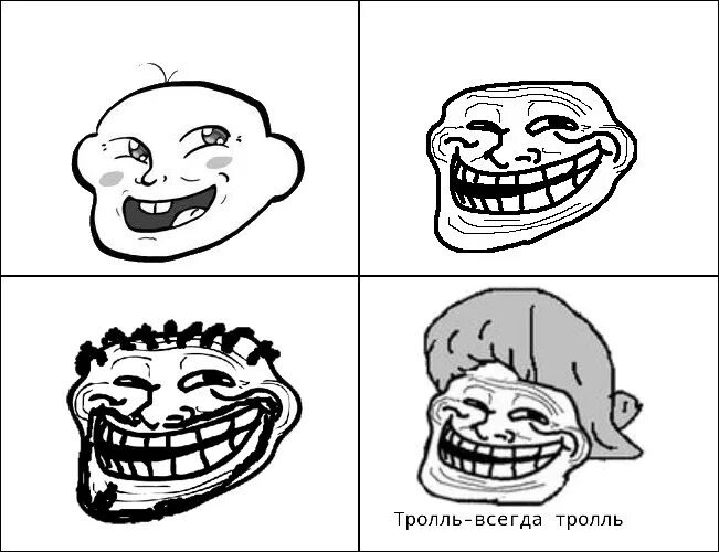 Как стать троллем