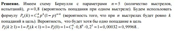 Вероятность попадания в цель 0 3. Вероятность попадания при одном выстреле. Вероятность попадания в цель при одном выстреле равна 0.6. Вероятность попадания в цель. Вероятность попадания в цель при одном выстреле равна 0.8.