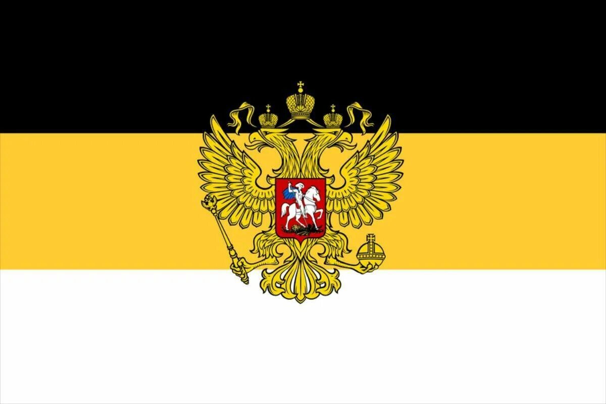 Флаг черно желто белый с двуглавым орлом. Гербовый флаг российской империи. имперский флаг россии. флаг российской империи 19 века. императорский флаг российской империи.