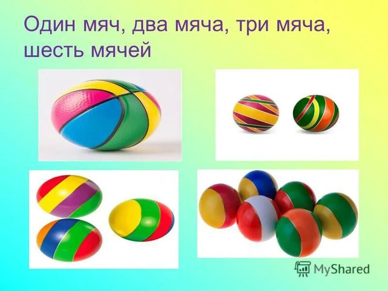 6 мячей значение