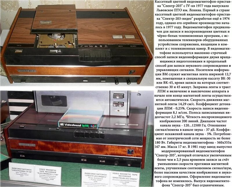 Какой видеомагнитофон. Видеомагнитофон спектр 205. видеомагнитофон спектр 203. советский видеомагнитофон электроника. советский видеомагнитофон спектр 2003.