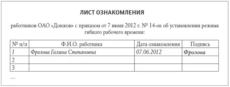 Лист ознакомления по охране труда. Приказ и лист ознакомления с приказом образец. Лист ознакомления сотрудников с приказом образец. Образец листа ознакомления с приказом бланк. Пример лист ознакомления к приказу образец.