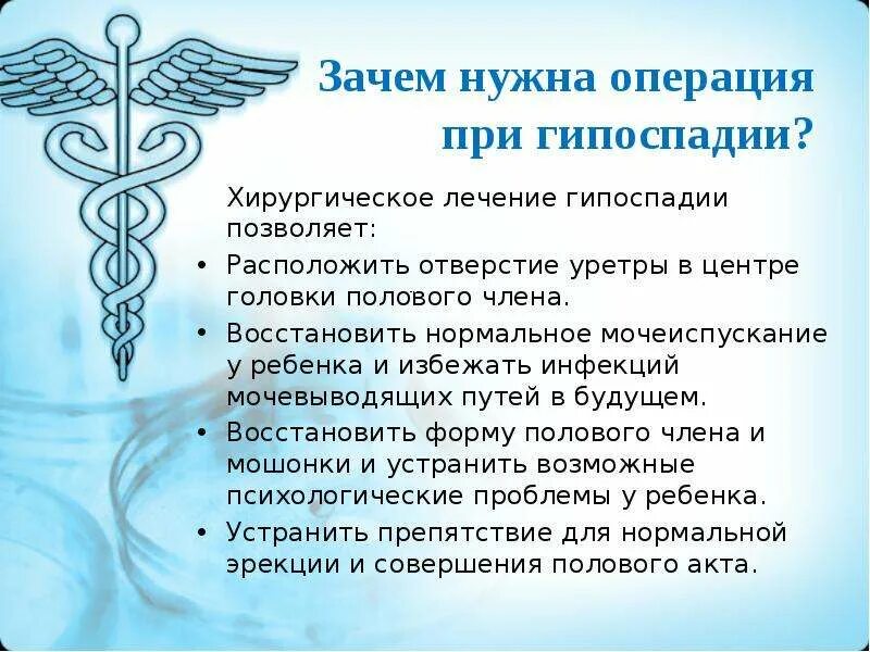 Эписпадия и гипоспадия. Операция при гипоспадии. гипоспадия классификация. эписпадия лечение хирургическое.