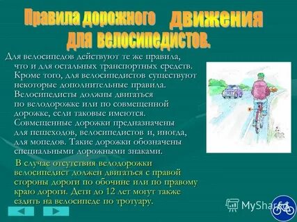 Велосипедист водитель транспортного средства обж 8 класс