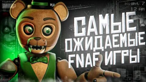 Пародия про фнаф 9